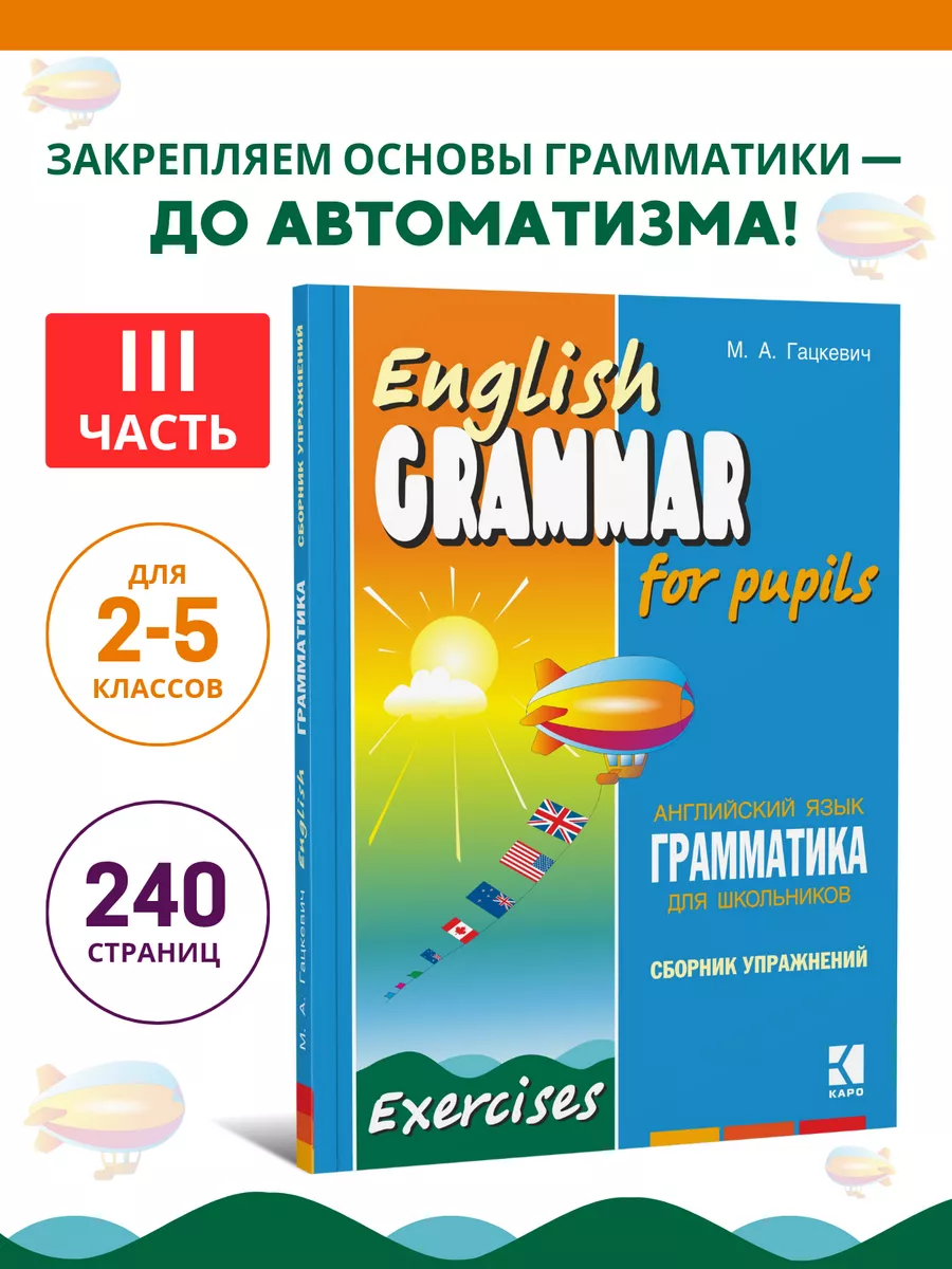Английский, грамматика, 4...