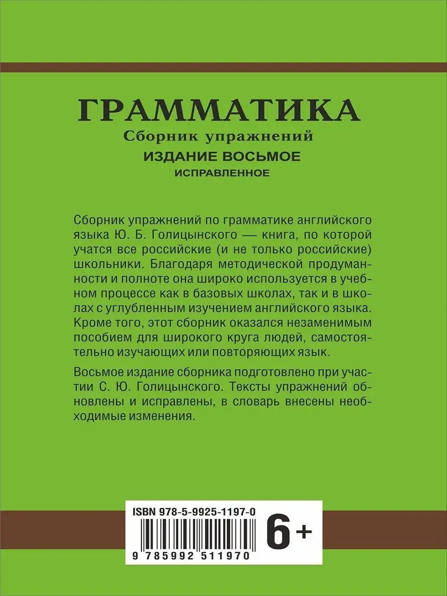 Грамматика. Сборник упражнений. 8-е издание Издательство КАРО 8524072  купить за 739 ₽ в интернет-магазине Wildberries