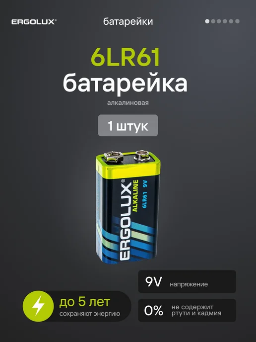 Ergolux Батарейка крона 6LR61BL-1, 6LR61, 1шт, 1 шт