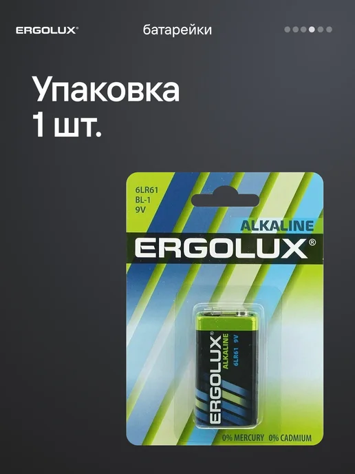 Ergolux Батарейка крона 6LR61BL-1, 6LR61, 1шт, 1 шт, фото 3
