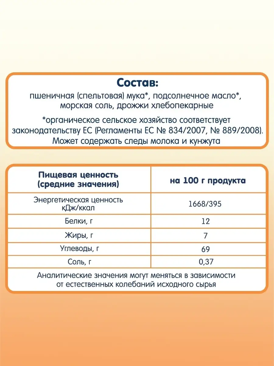 Мини сухарики детские Пшеничные, с 3 лет, 2 шт. по 100 г Fleur Alpine  8526193 купить в интернет-магазине Wildberries