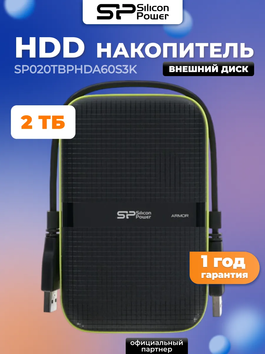 Жесткий диск внешний 2 ТБ HDD 2.5