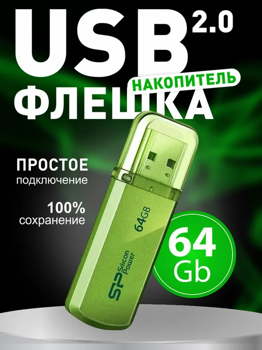 SILICON POWER Флеш-накопитель USB 64 ГБ Helios 101