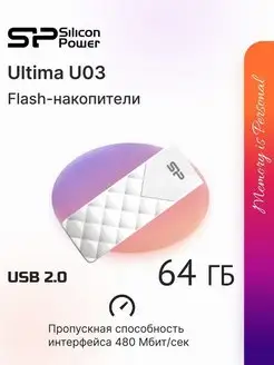 Флешка USB 64 ГБ Ultima U03 SILICON POWER 8528866 купить за 474 ₽ в интернет-магазине Wildberries