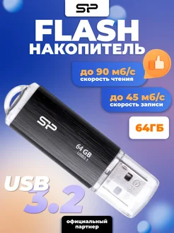 Флешка USB Blaze B02 64 ГБ SILICON POWER 8528868 купить за 637 ₽ в интернет-магазине Wildberries