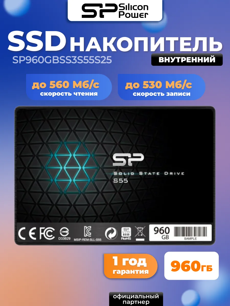 Внутренний диск SSD 960 ГБ S55, SATA-III Silicon Power 8528907