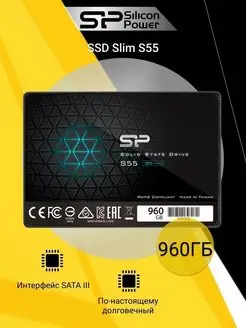 Внутренний диск SSD 960 ГБ S55, SATA-III SILICON POWER 8528907 купить за 7 491 ₽ в интернет-магазине Wildberries