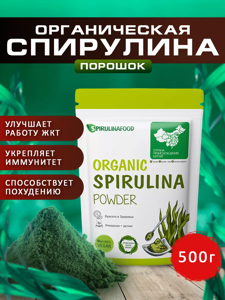 Спирулина порошок 500 гр Spirulinafood 8529465 купить за 789 ₽ в  интернет-магазине Wildberries