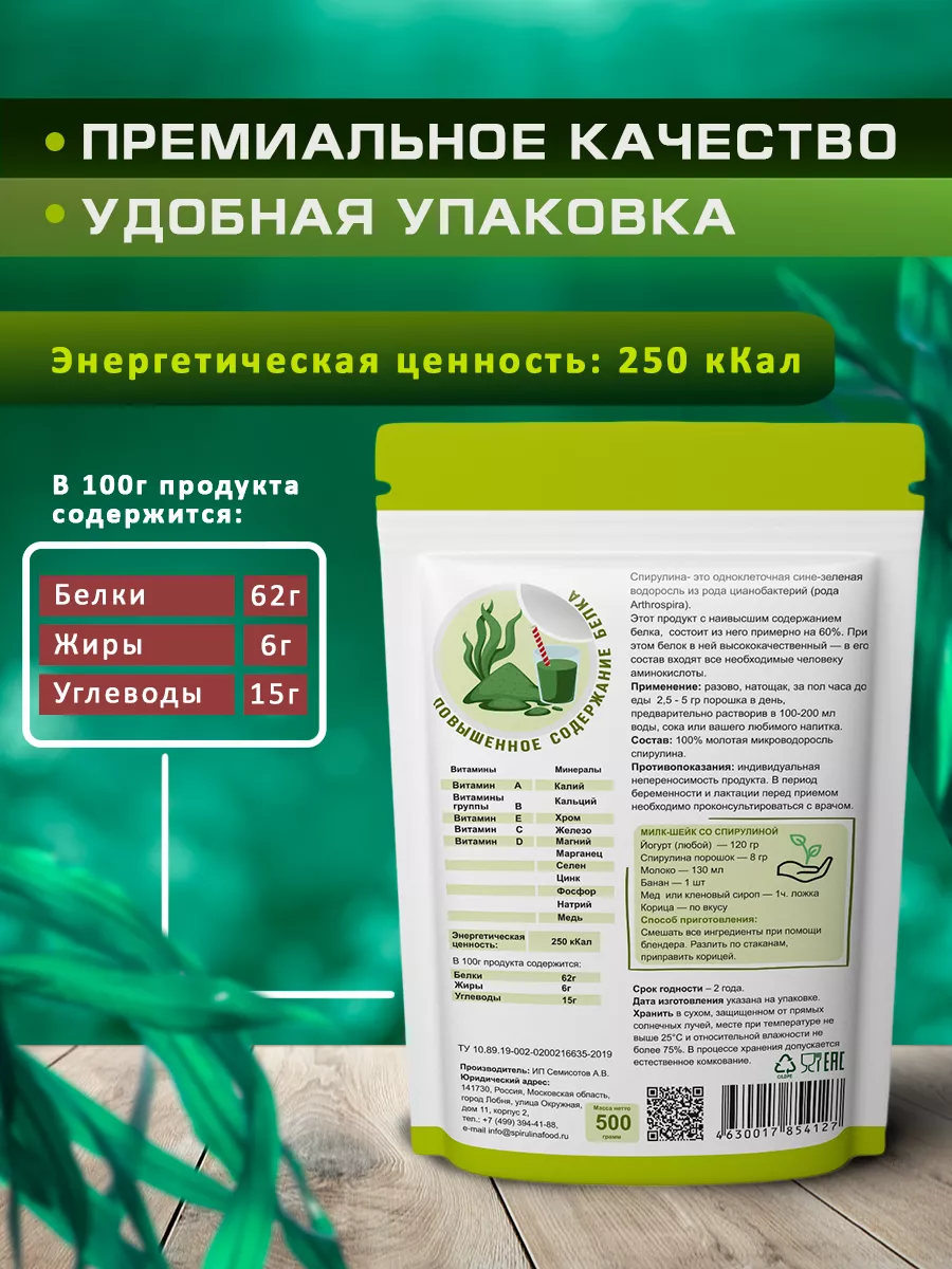 Спирулина порошок 500 гр Spirulinafood 8529465 купить за 772 ₽ в  интернет-магазине Wildberries