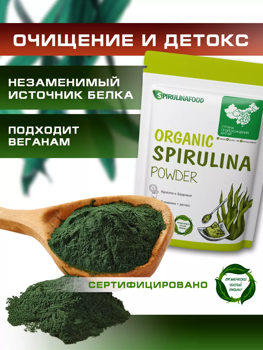 Спирулина порошок 500 гр Spirulinafood 8529465 купить за 789 ₽ в  интернет-магазине Wildberries