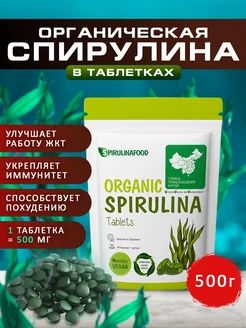 Спирулина в таблетках 500 гр Spirulinafood 8529466 купить за 568 ₽ в интернет-магазине Wildberries