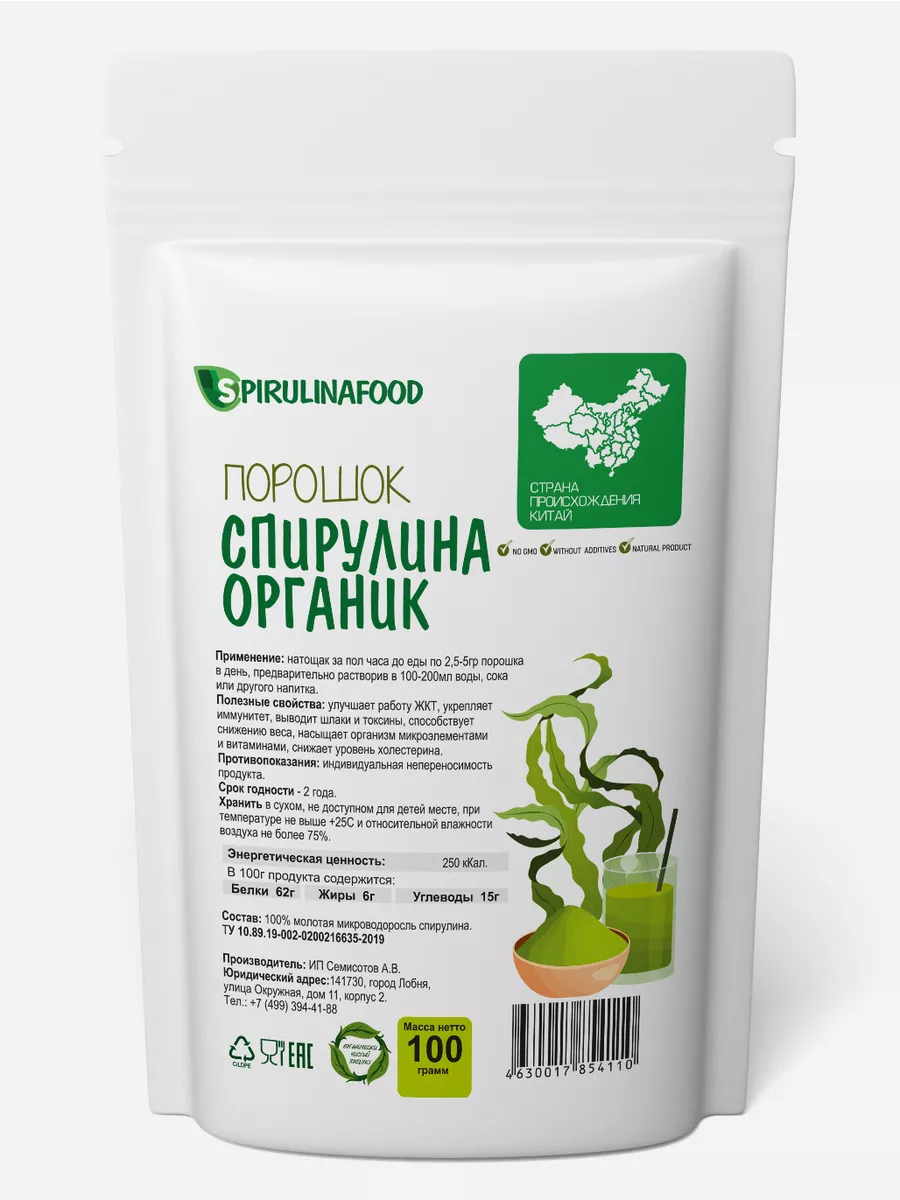 Спирулина порошок 100 гр Spirulinafood 8529469 купить за 260 ₽ в  интернет-магазине Wildberries