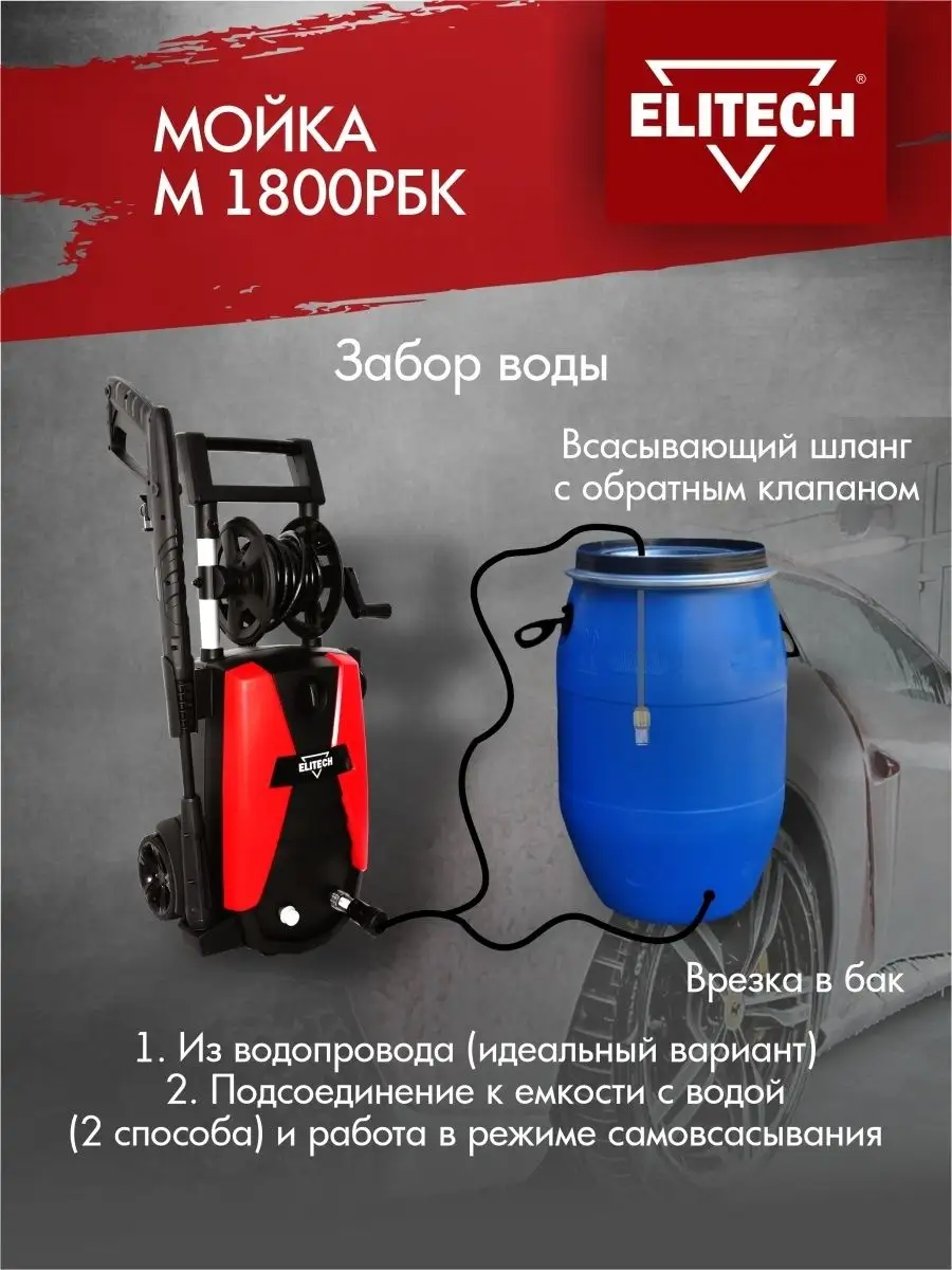 Мойка высокого давления М 1800РБК ELITECH 8530882 купить в  интернет-магазине Wildberries