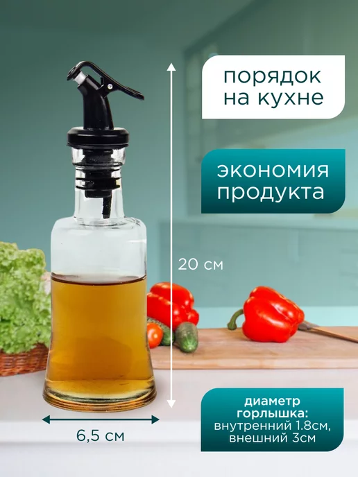 Сибирская посуда Бутылка 200мл для масла и уксуса, 200 мл, фото 2