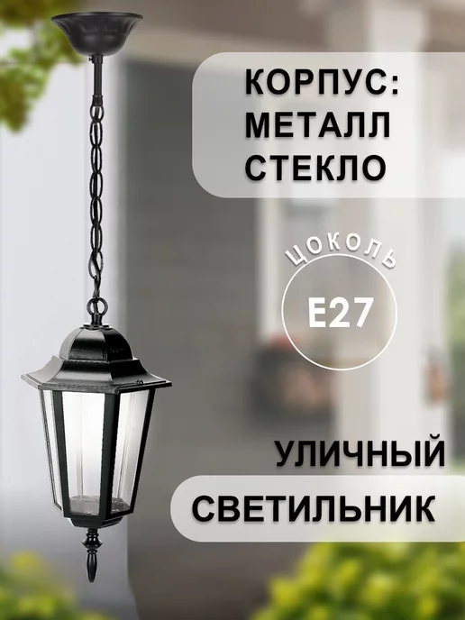 Уличные светильники — все товары из каталога интернет-магазина «Электрон»