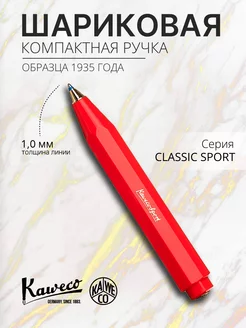 Ручка шариковая подарочная автоматическая синяя 1 мм Kaweco 8534599 купить за 3 029 ₽ в интернет-магазине Wildberries