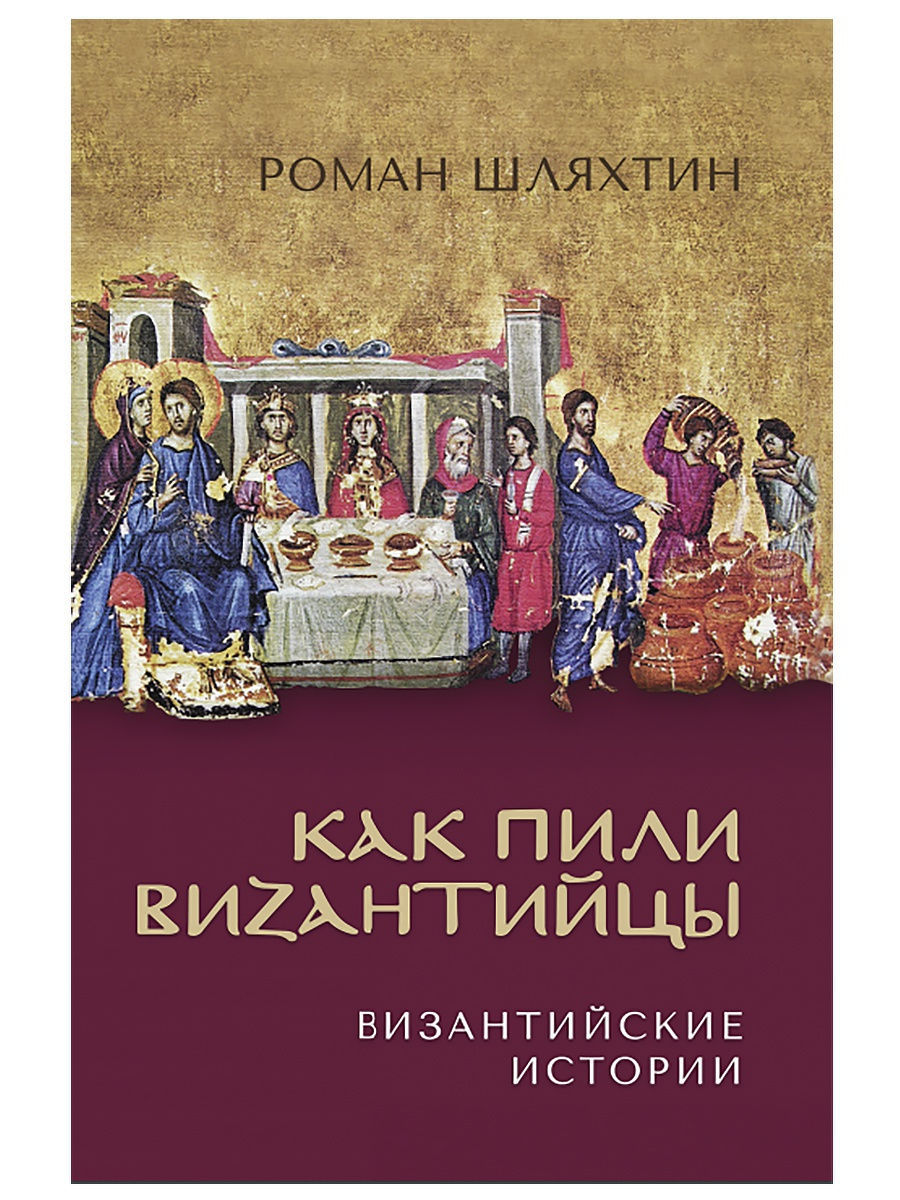 Книги по византии. Византийские книги. История Византии. Византийские Императоры книги.