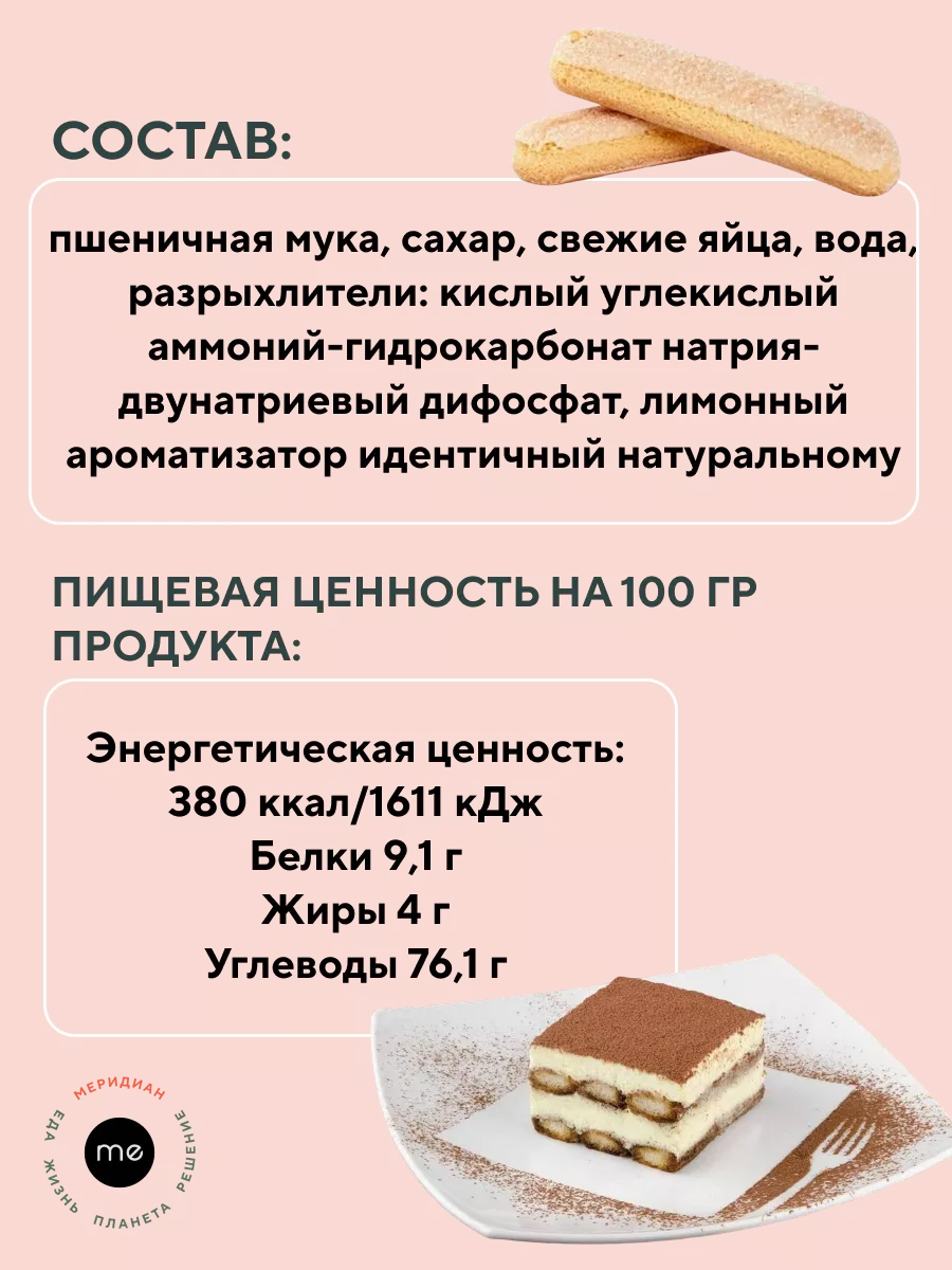 Итальянское печенье Савоярди, для Терамису 200 гр Lago Group S.p.A. 8538571  купить за 312 ₽ в интернет-магазине Wildberries