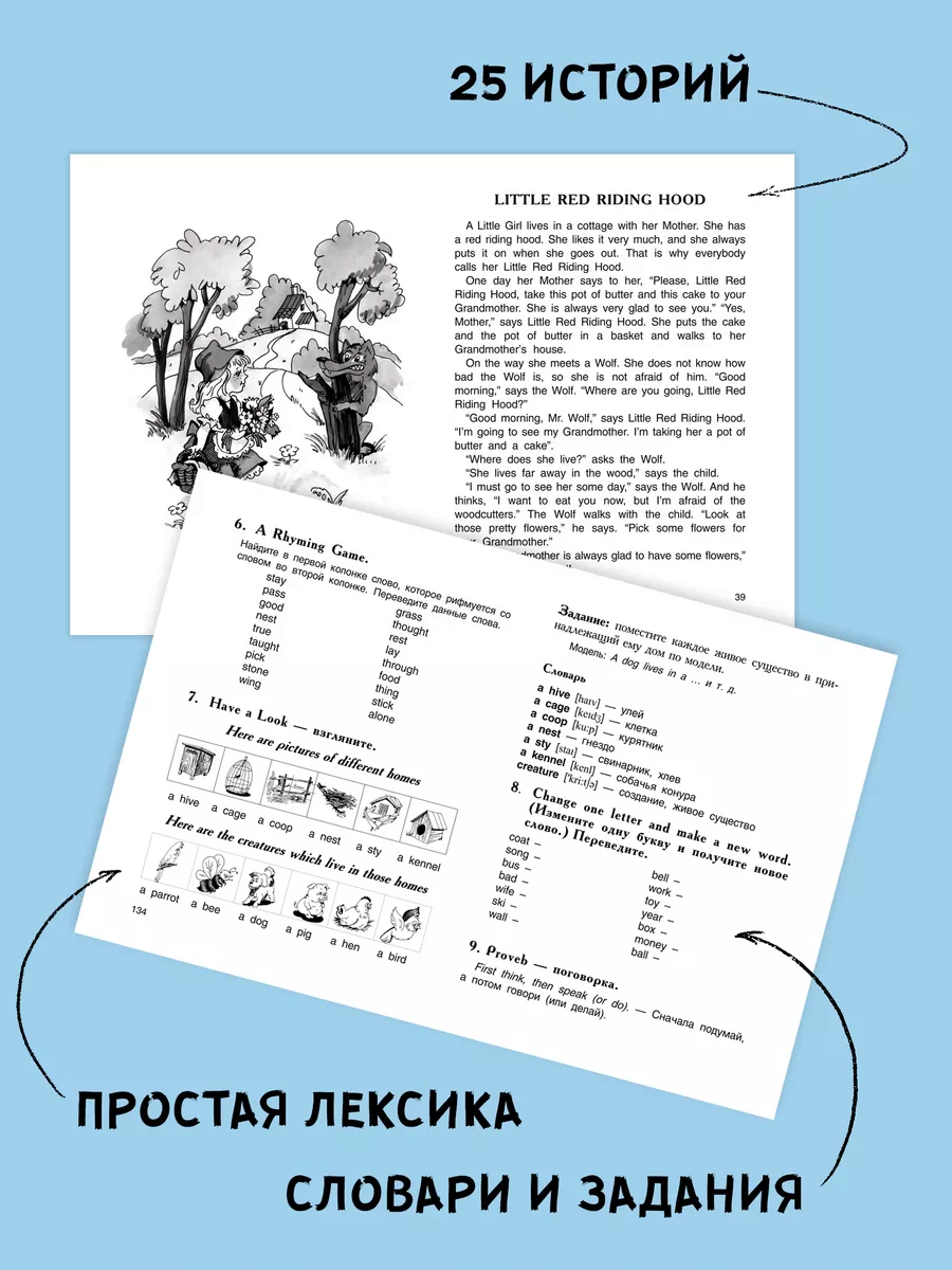 Сказки и рассказы о животных, английский язык для детей Издательство КАРО  8540266 купить за 448 ₽ в интернет-магазине Wildberries