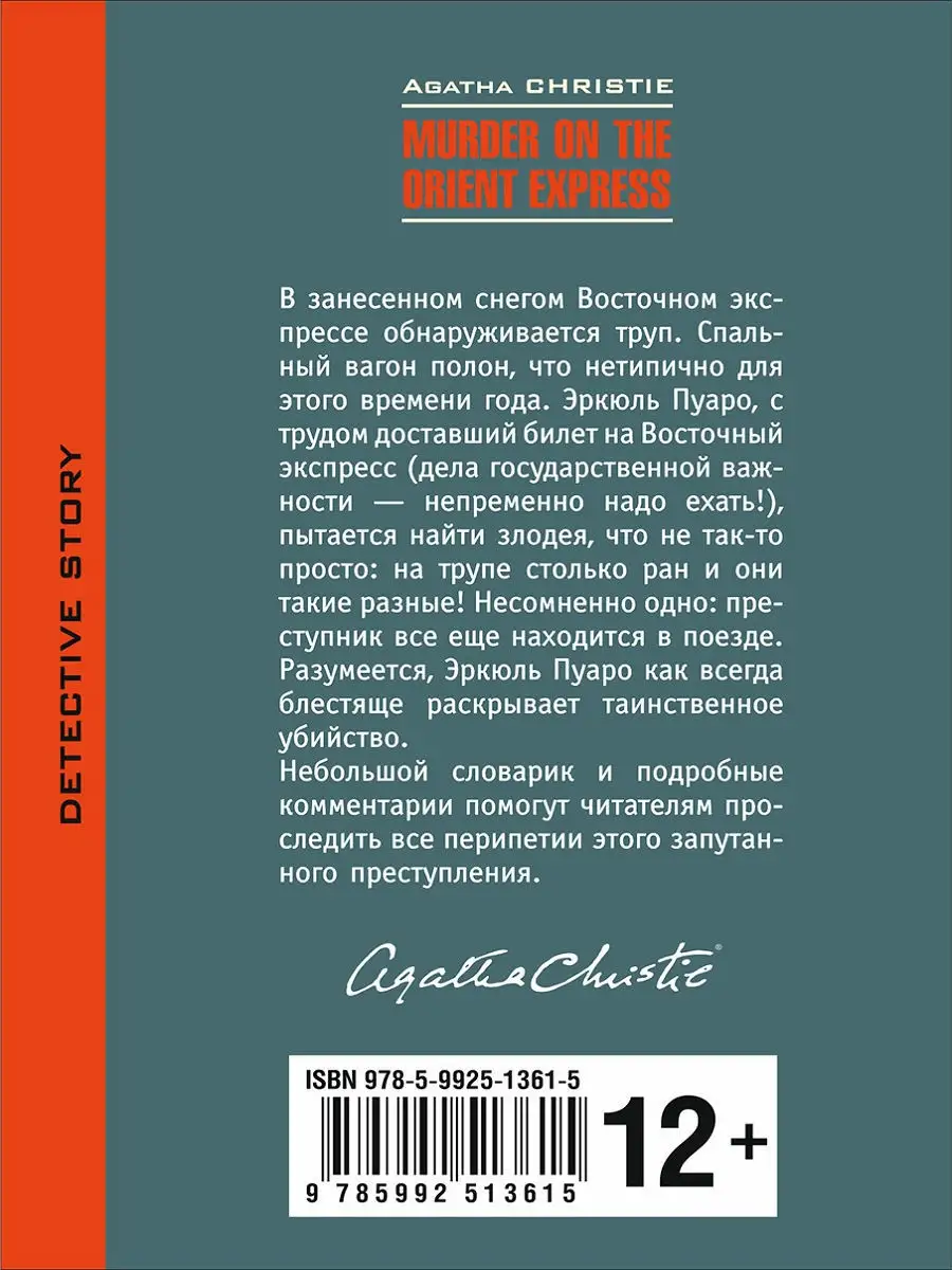 Убийство в восточном экспрессе, книги на английском Издательство КАРО  8540268 купить в интернет-магазине Wildberries