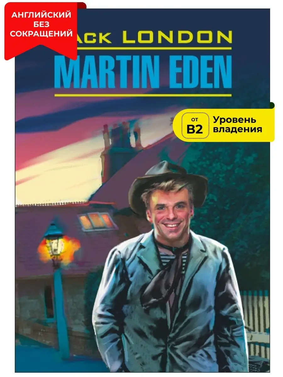 Джек Лондон. Мартин Иден, книги на английском языке Издательство КАРО  8540271 купить за 332 ₽ в интернет-магазине Wildberries