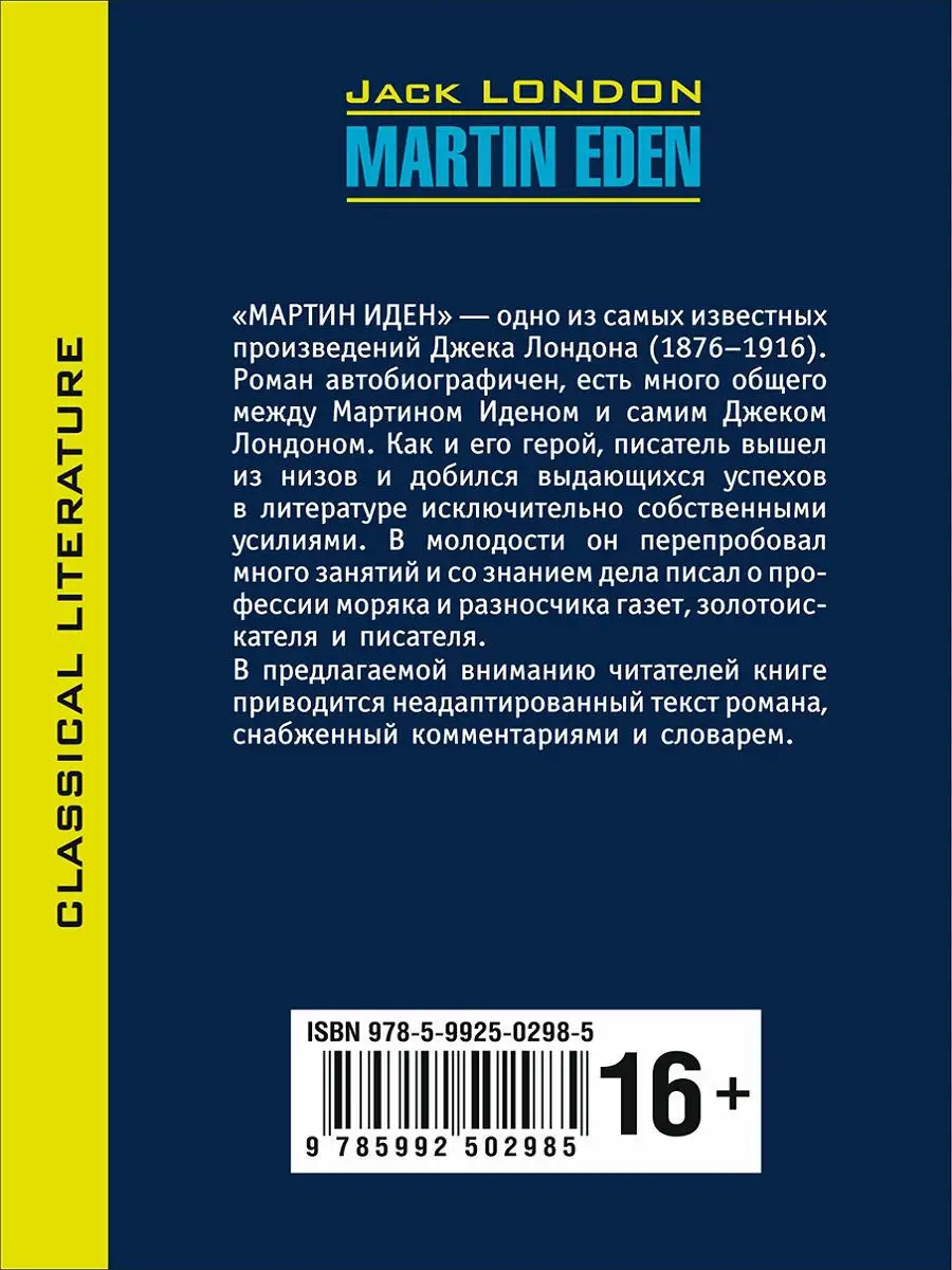 Джек Лондон. Мартин Иден, книги на английском языке Издательство КАРО  8540271 купить за 375 ₽ в интернет-магазине Wildberries