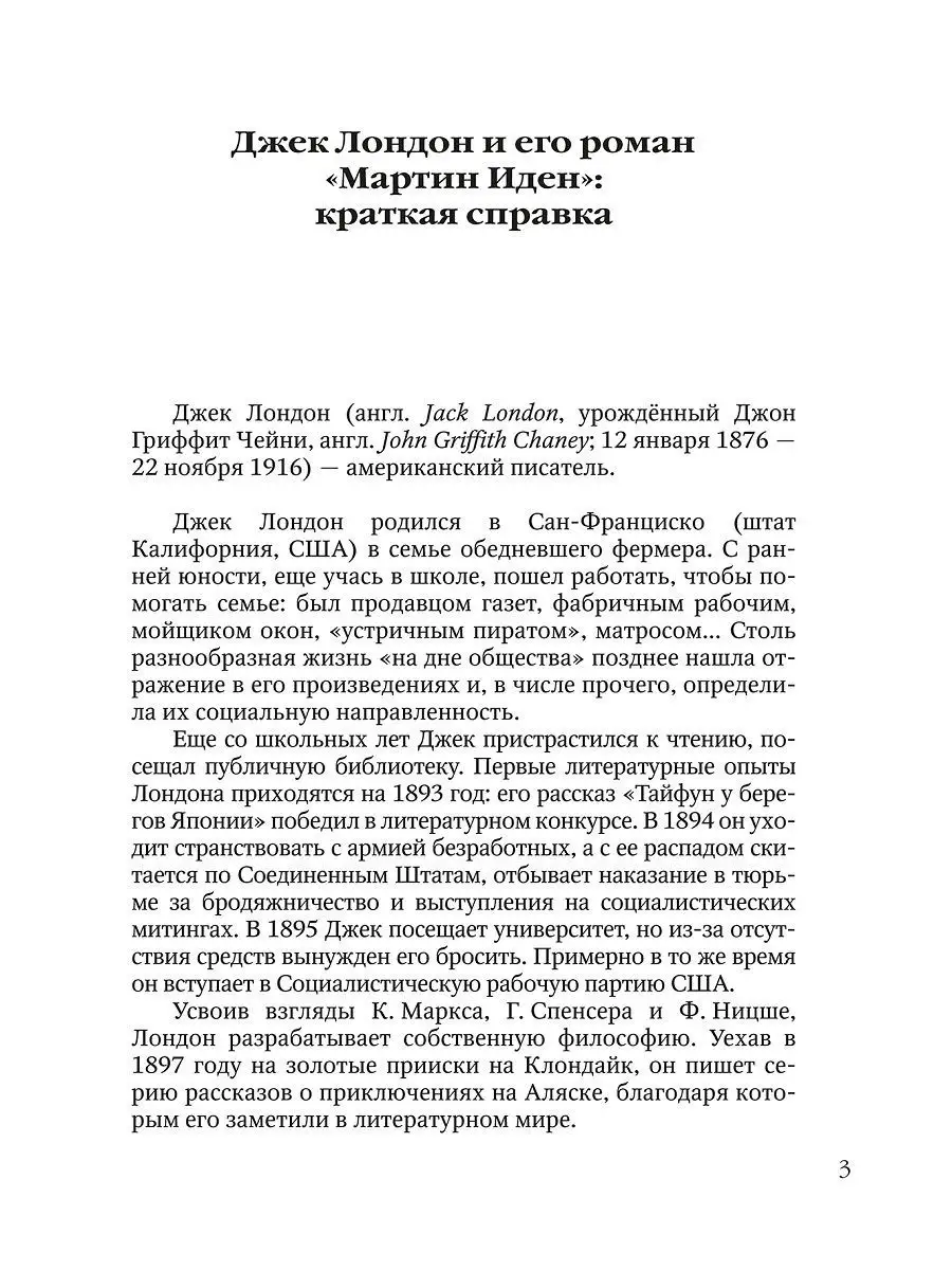 Джек Лондон. Мартин Иден, книги на английском языке Издательство КАРО  8540271 купить за 332 ₽ в интернет-магазине Wildberries