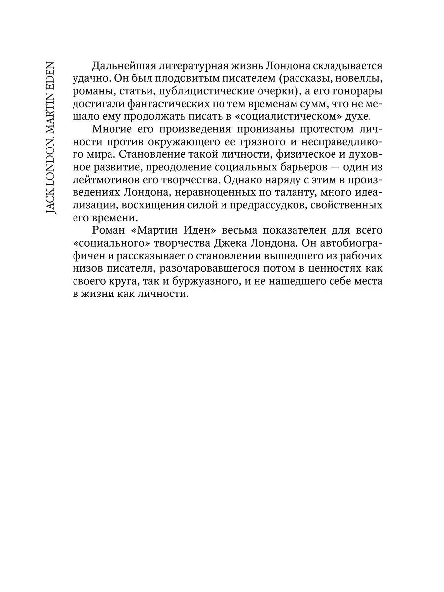 Джек Лондон. Мартин Иден, книги на английском языке Издательство КАРО  8540271 купить за 287 ₽ в интернет-магазине Wildberries