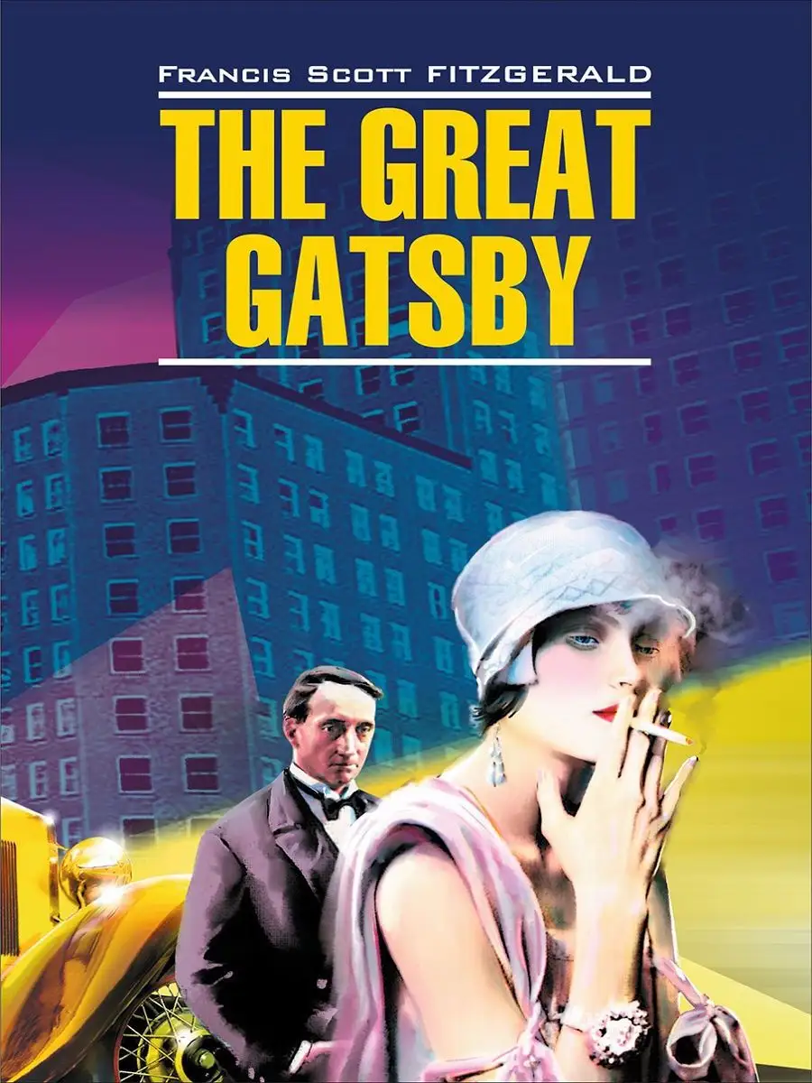 Великий Гэтсби. The Great Gatsby, книги на английском языке Издательство  КАРО 8540273 купить за 248 ₽ в интернет-магазине Wildberries