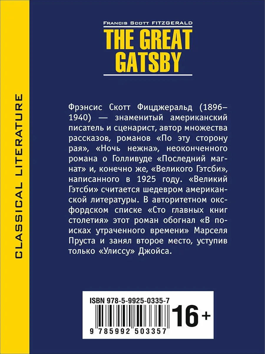 Великий Гэтсби. The Great Gatsby, книги на английском языке Издательство  КАРО 8540273 купить за 302 ₽ в интернет-магазине Wildberries