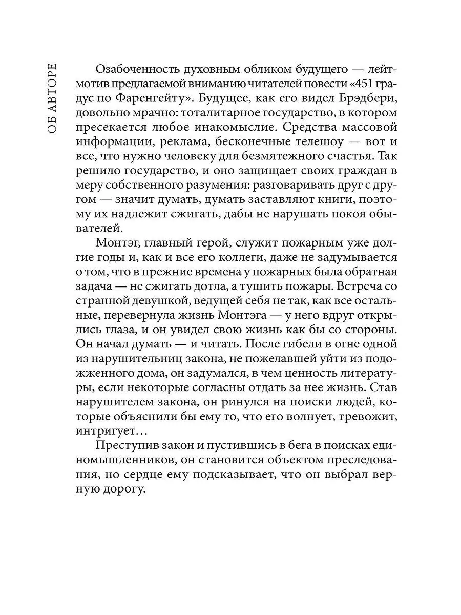 Fahrenheit 451. 451 градус по Фаренгейту на английском Издательство КАРО  8540277 купить за 327 ₽ в интернет-магазине Wildberries