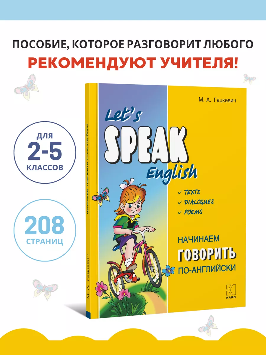 Начинаем говорить...