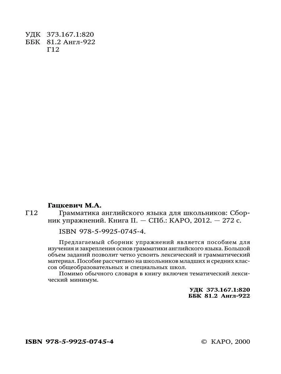 Грамматика английского языка. Часть II Издательство КАРО 8540283 купить за  290 ₽ в интернет-магазине Wildberries