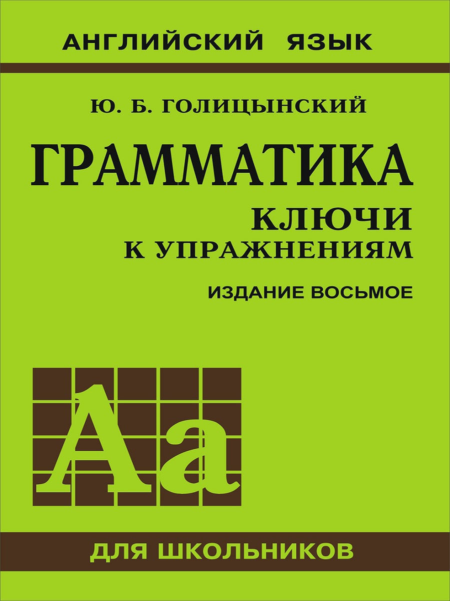 голицынский для школьников гдз (93) фото