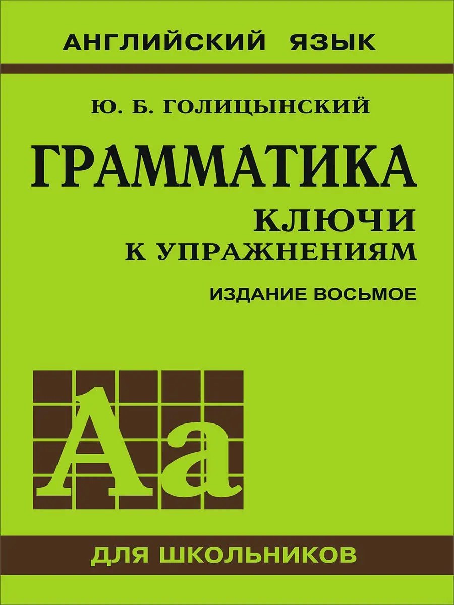 гдз голицын 8 издание (94) фото