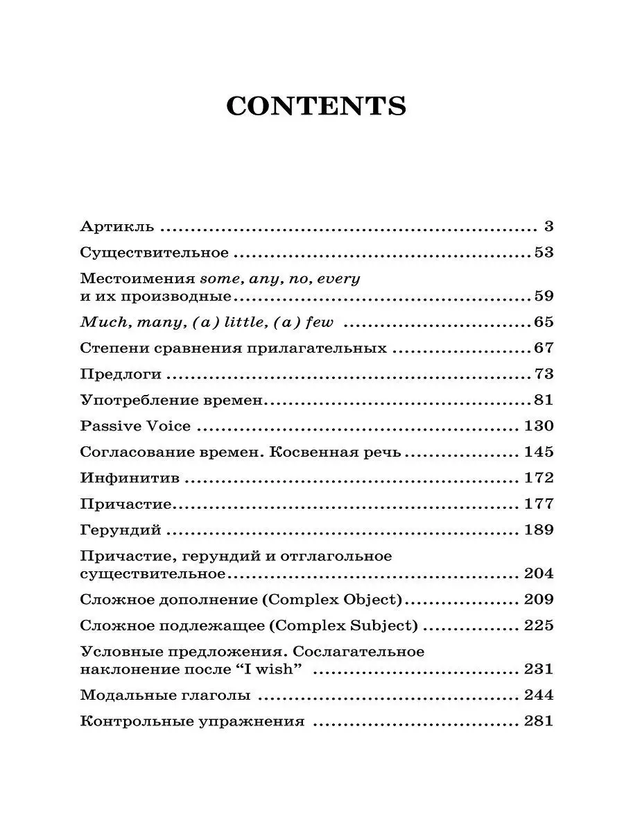 Грамматика. Ключи к упражнениям (8-е издание) Издательство КАРО 8540288  купить в интернет-магазине Wildberries