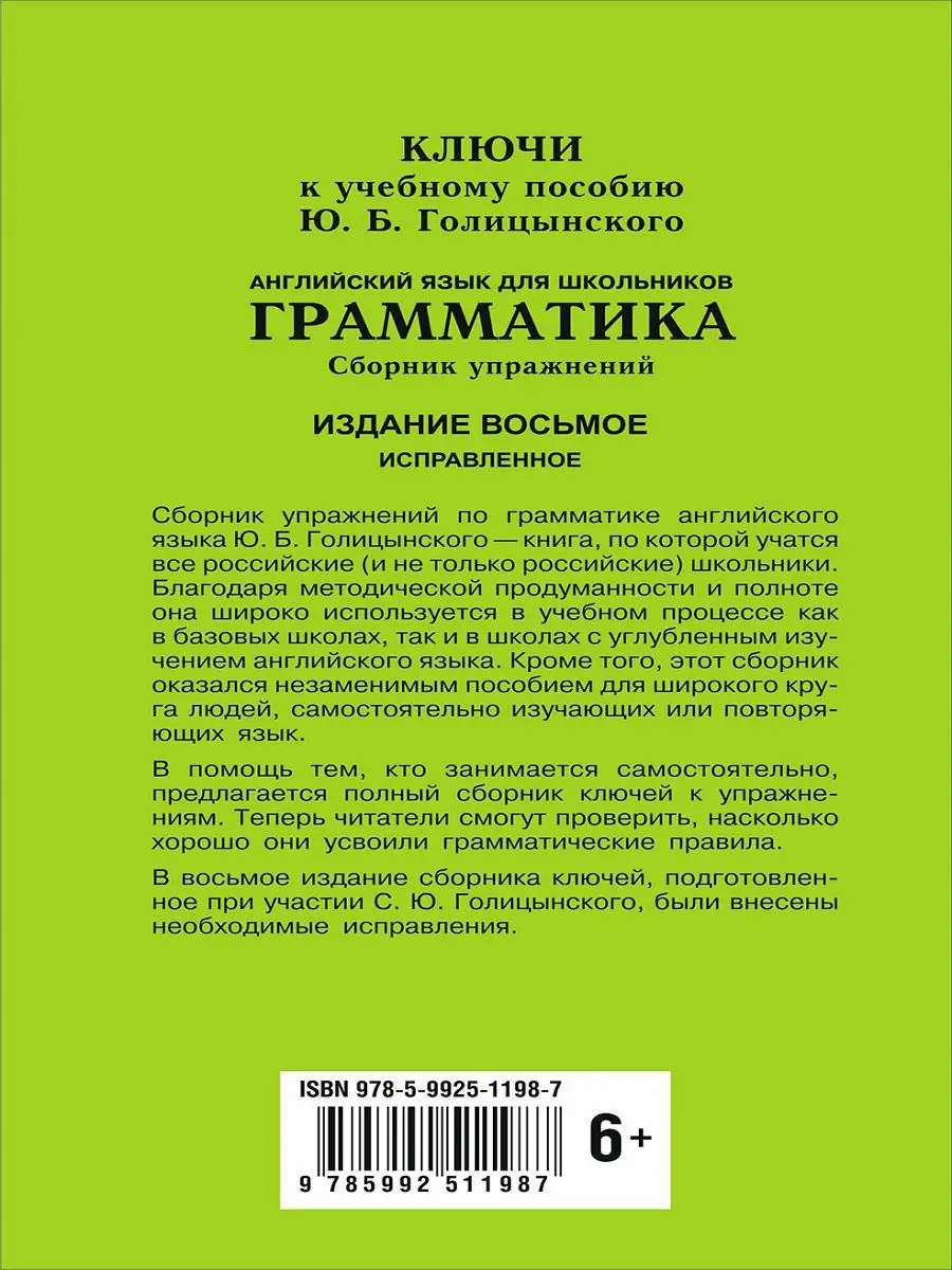 Грамматика. Ключи к упражнениям (8-е издание) Издательство КАРО 8540288  купить в интернет-магазине Wildberries