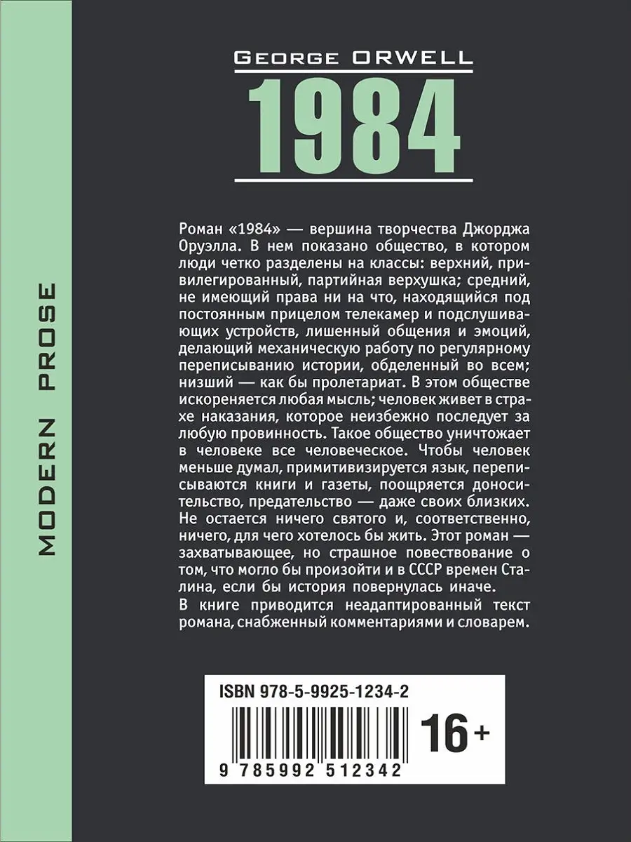 Джордж Оруэлл 1984, книга для чтения на английском языке Издательство КАРО  8540289 купить за 259 ₽ в интернет-магазине Wildberries