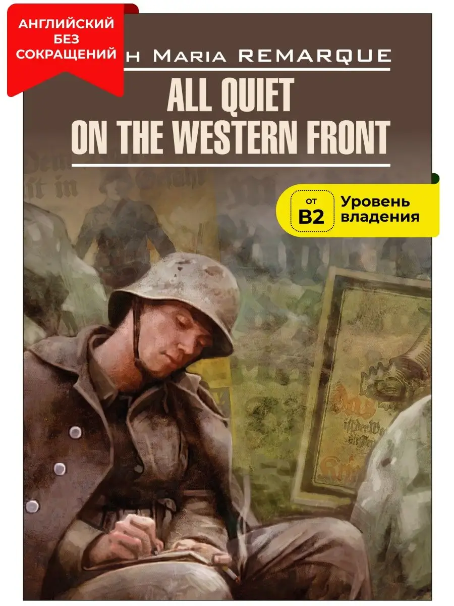 Ремарк На Западном фронте без перемен, книги на английском Издательство  КАРО 8540295 купить за 392 ₽ в интернет-магазине Wildberries