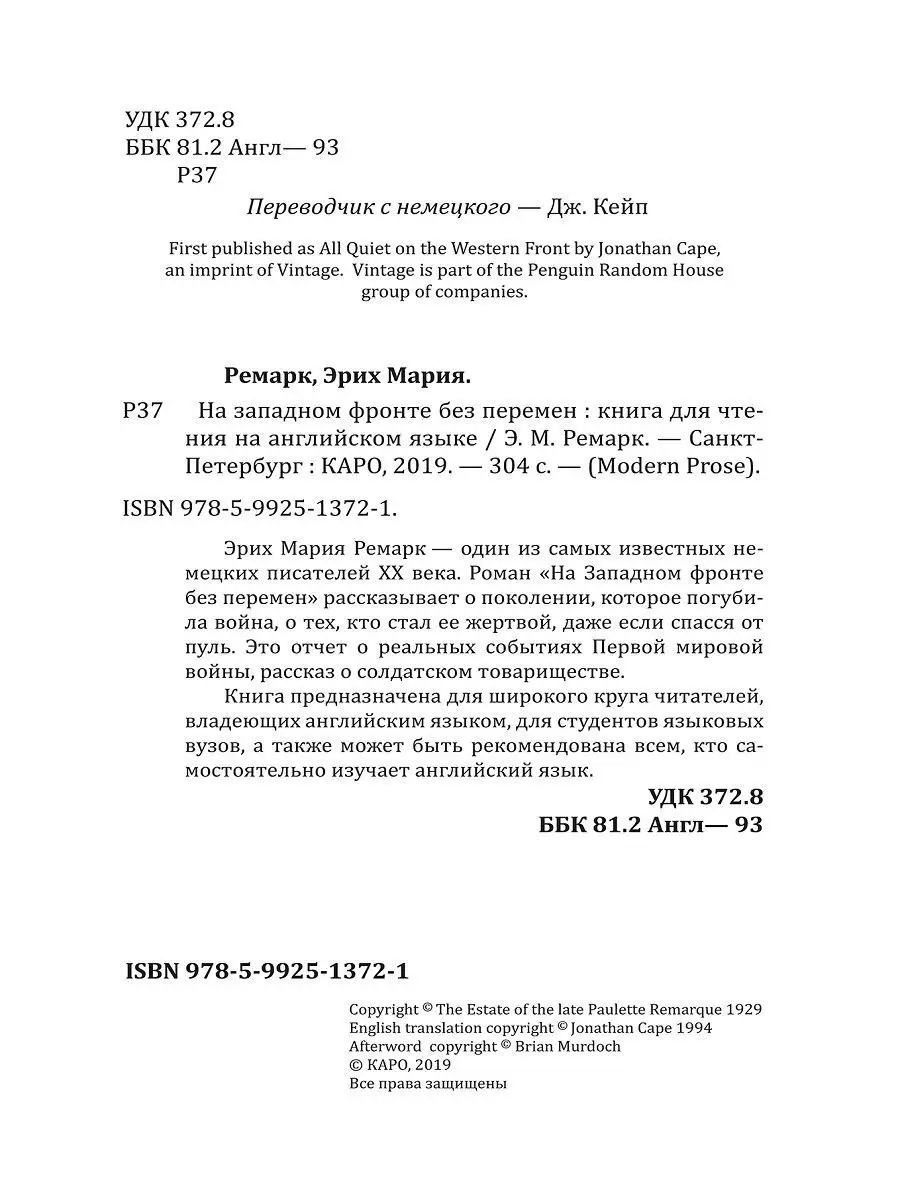 Ремарк На Западном фронте без перемен, книги на английском Издательство  КАРО 8540295 купить за 448 ₽ в интернет-магазине Wildberries