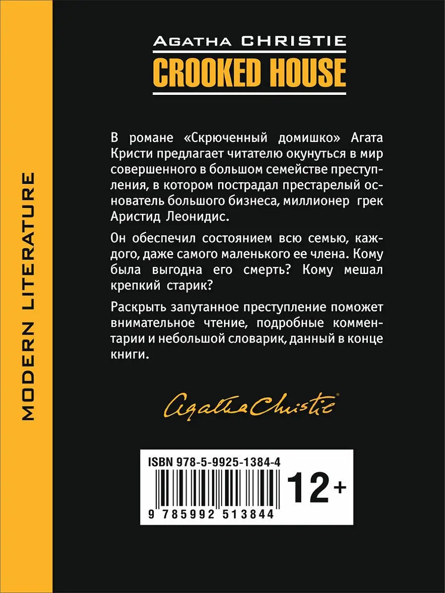 Издательство КАРО Агата Кристи. Скрюченный домишко, книги на английском