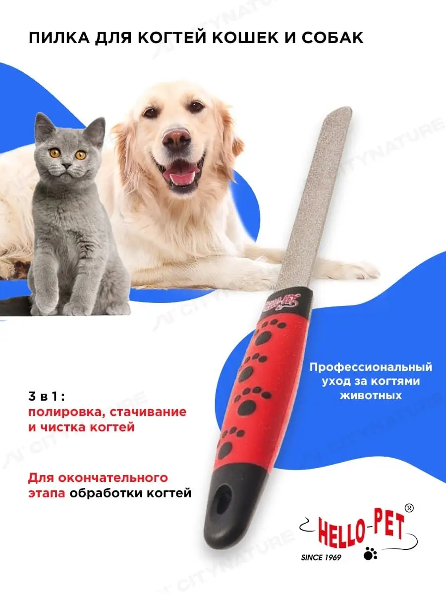 Пилка для когтей профессиональная Hello Pet 8540641 купить за 531 ₽ в  интернет-магазине Wildberries