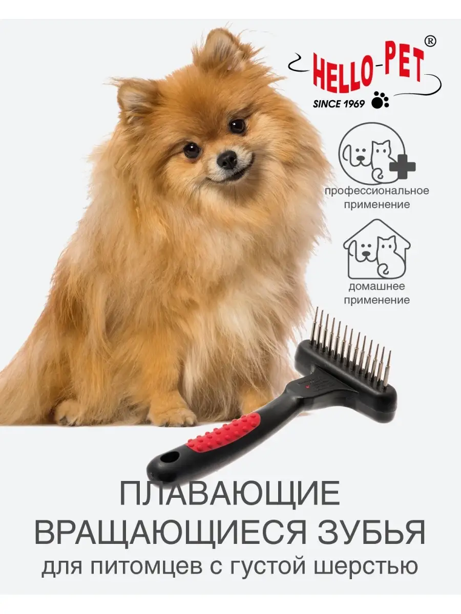 Расческа для животных с плавающими зубьями Hello Pet 8540647 купить за 690  ₽ в интернет-магазине Wildberries