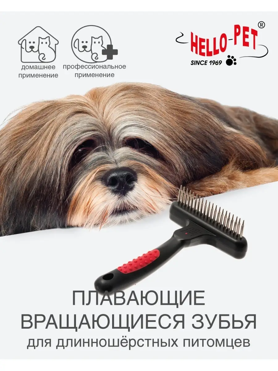 Расческа для кошек и собак с плавающими зубьями Hello Pet 8540648 купить за  819 ₽ в интернет-магазине Wildberries