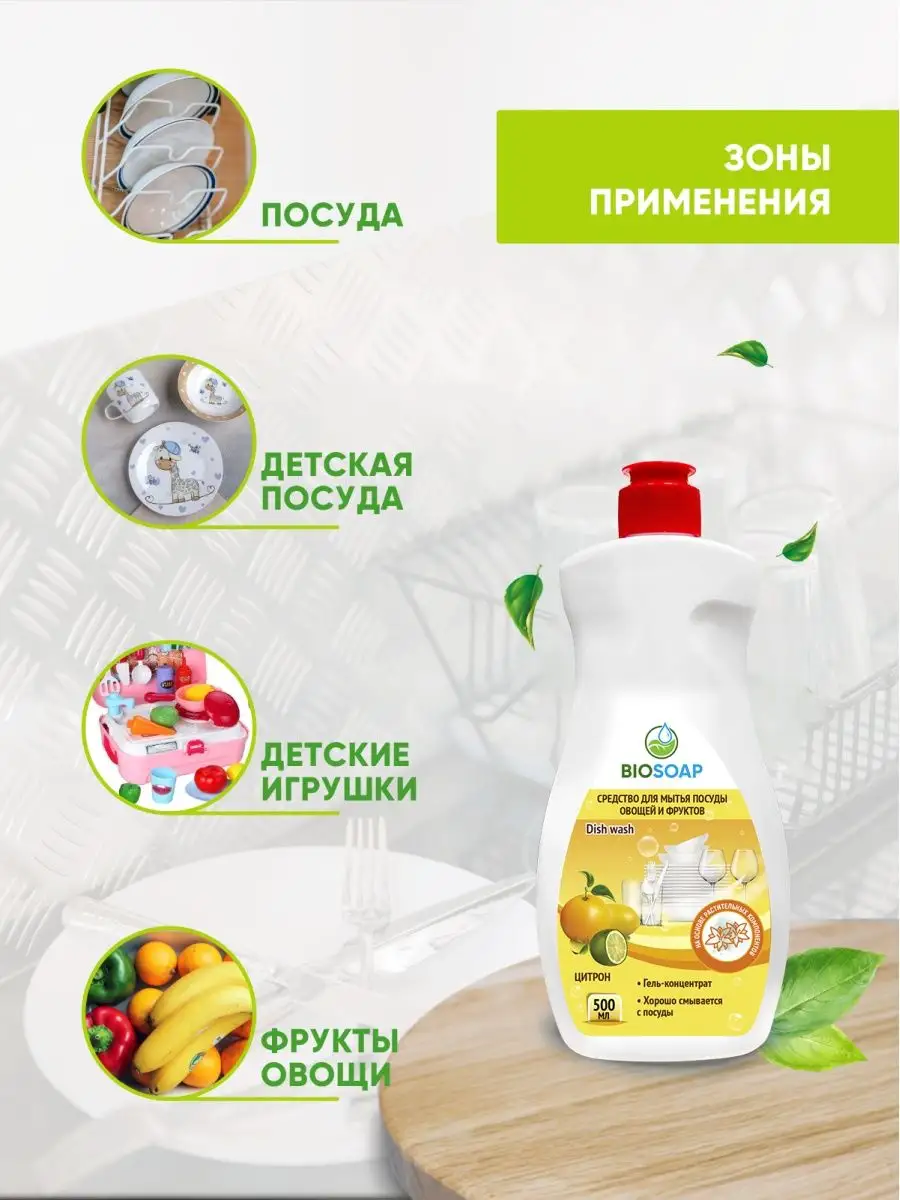 Средство для мытья посуды и овощей BIOSOAP 8543970 купить в  интернет-магазине Wildberries