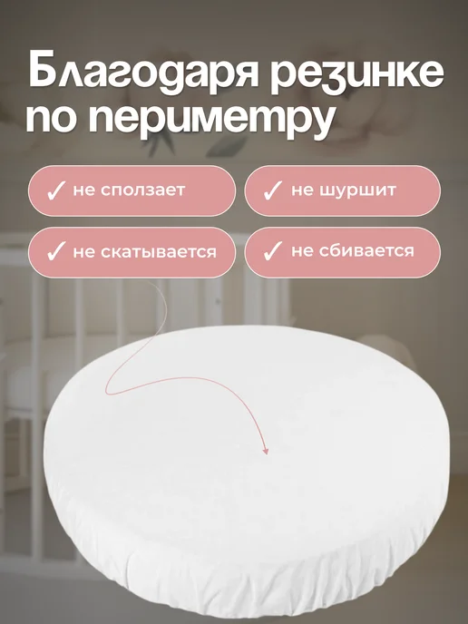 Бим-Бом Наматрасник для детей 75x75 круглый с резинкой по периметру, 75x75, фото 5