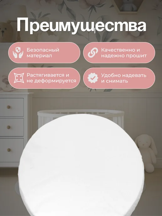 Бим-Бом Наматрасник для детей 75x75 круглый с резинкой по периметру, 75x75, фото 7