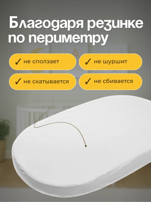 Бим-Бом Наматрасник в овальную кроватку 75х125, 75x125, фото 5