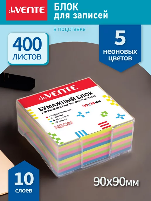 deVENTE Блок для записей, подставка для бумаг 90x90 мм, 90x90 мм, 400 л