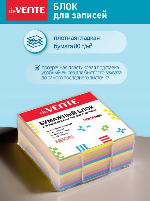 deVENTE Блок для записей, подставка для бумаг 90x90 мм, 90x90 мм, 400 л, фото 2